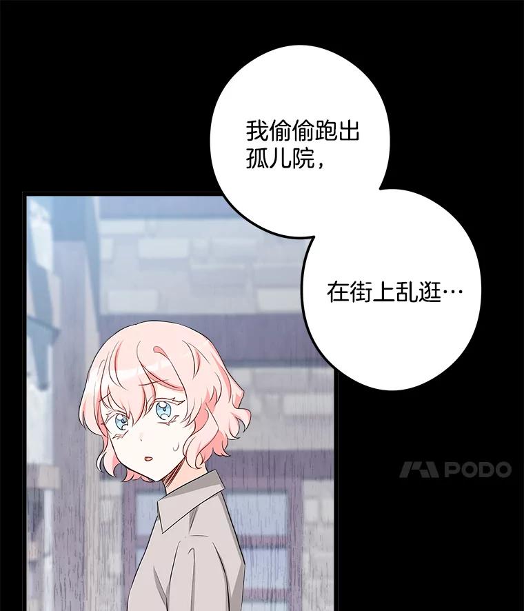 《女仆是悲惨结局收藏家》18.打交道 第83页