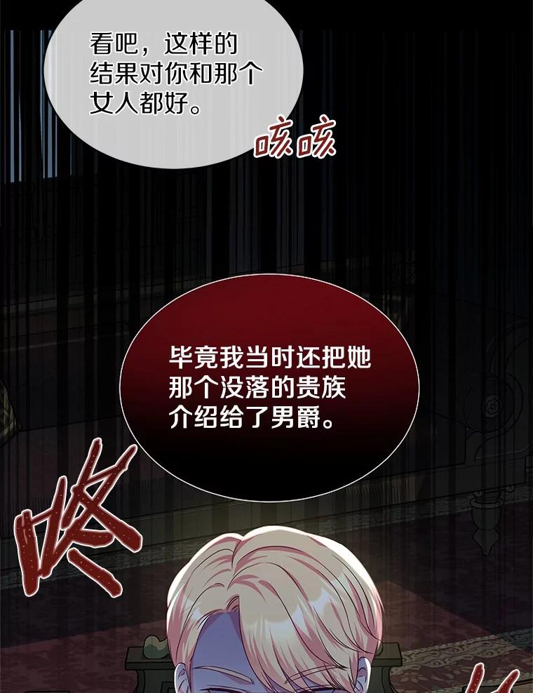 《吞噬太阳的花》18.真相大白 第48页