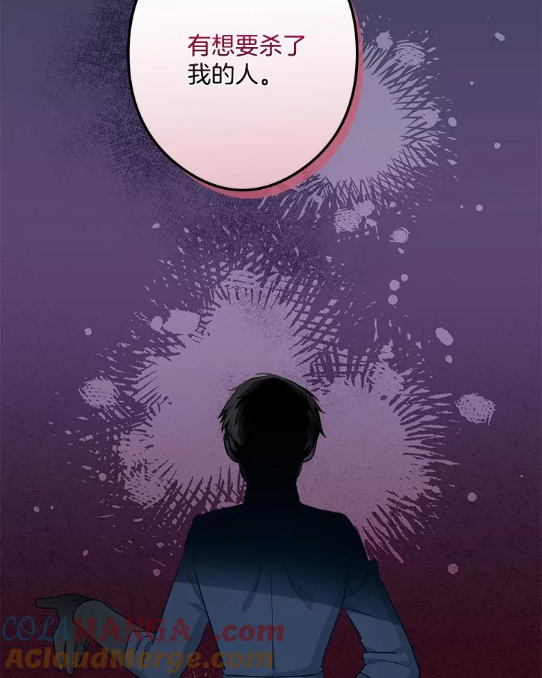 《女仆是悲惨结局收藏家》18.打交道 第121页
