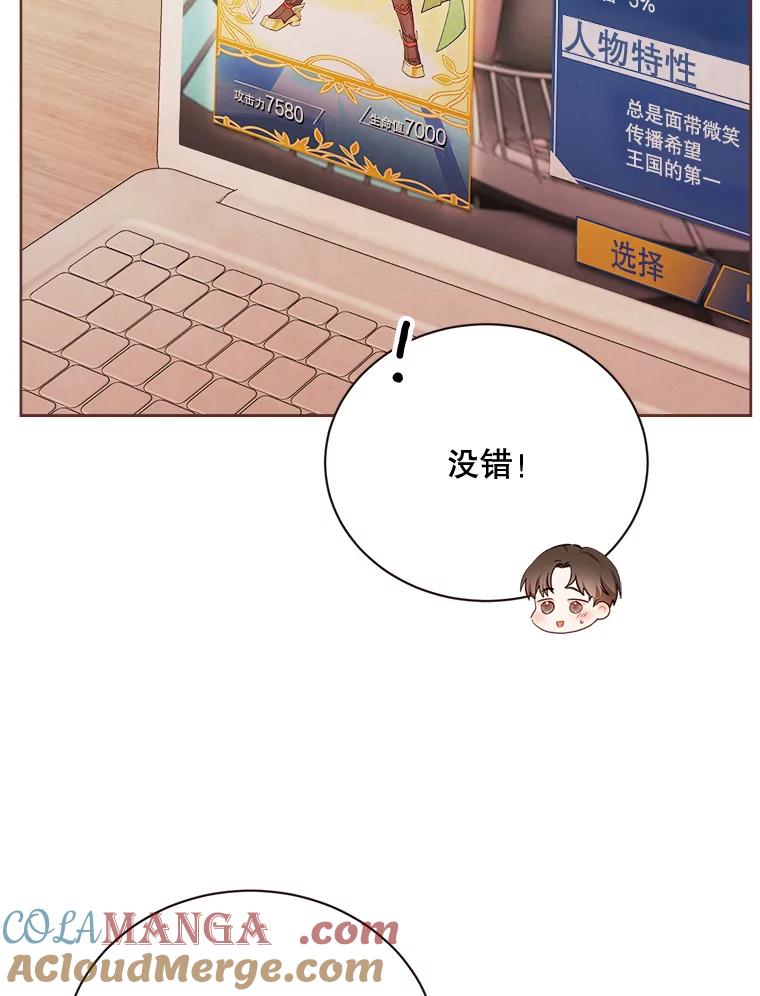 《心动！全民恋爱观察秀》19.约会正焕 第53页