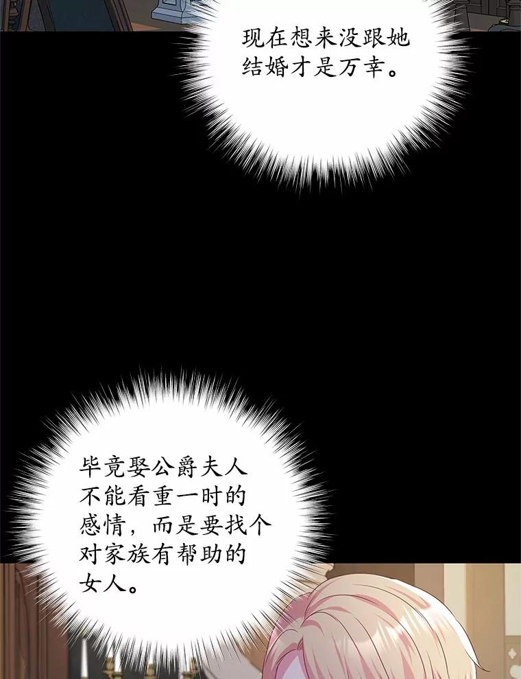 《吞噬太阳的花》18.真相大白 第43页