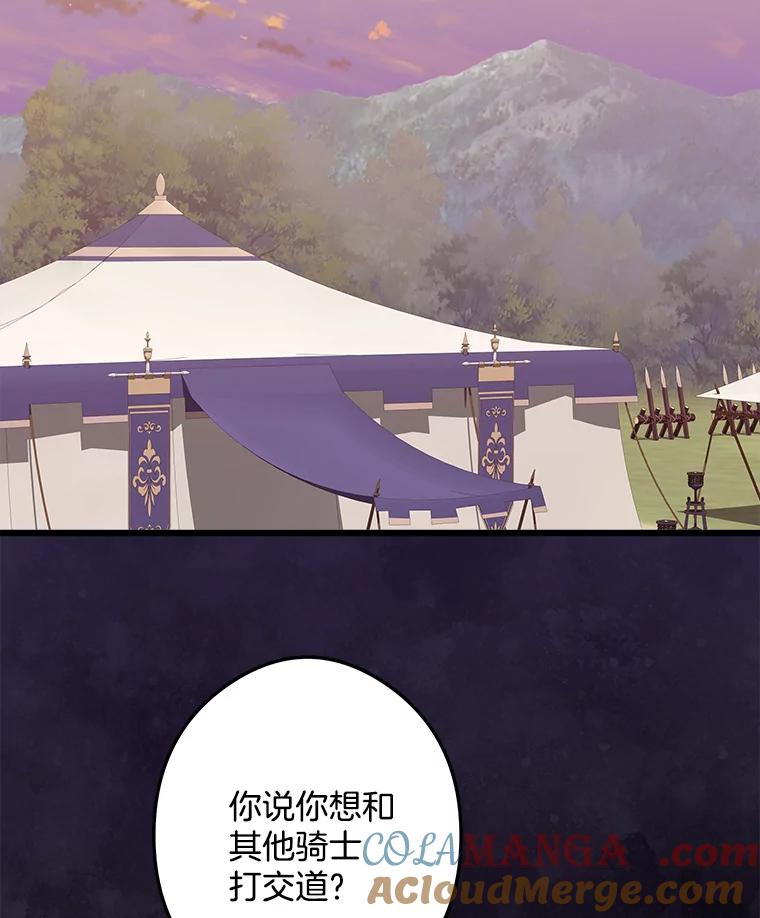 《女仆是悲惨结局收藏家》18.打交道 第41页