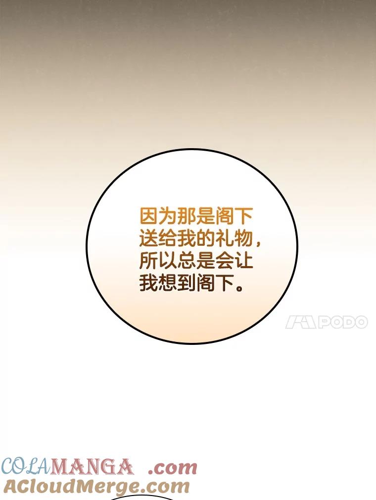 《到底什么时候变成反派的》18.意外之情 第53页