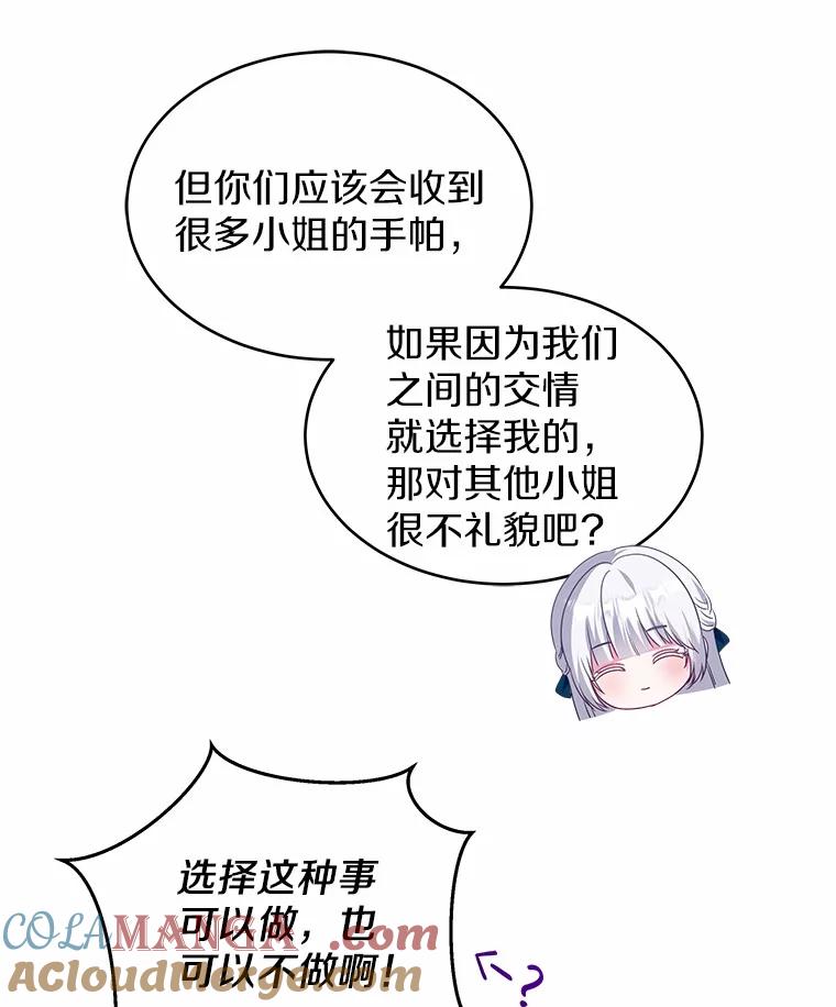 《吞噬太阳的花》18.真相大白 第113页