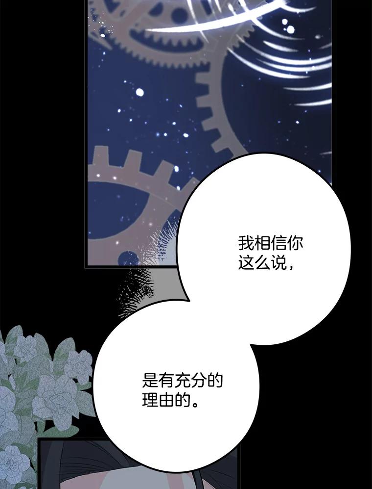 《女仆是悲惨结局收藏家》18.打交道 第51页