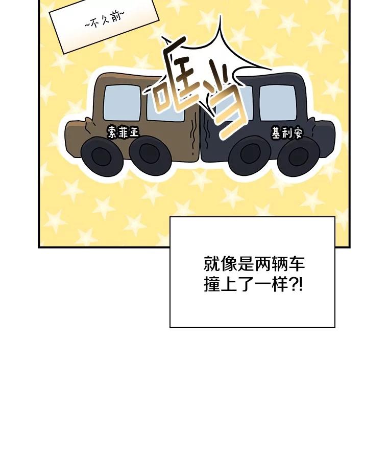 《到底什么时候变成反派的》18.意外之情 第86页