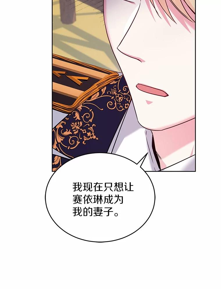 《吞噬太阳的花》18.真相大白 第63页