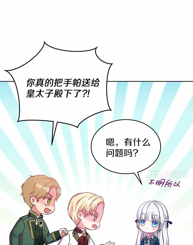 《吞噬太阳的花》18.真相大白 第110页