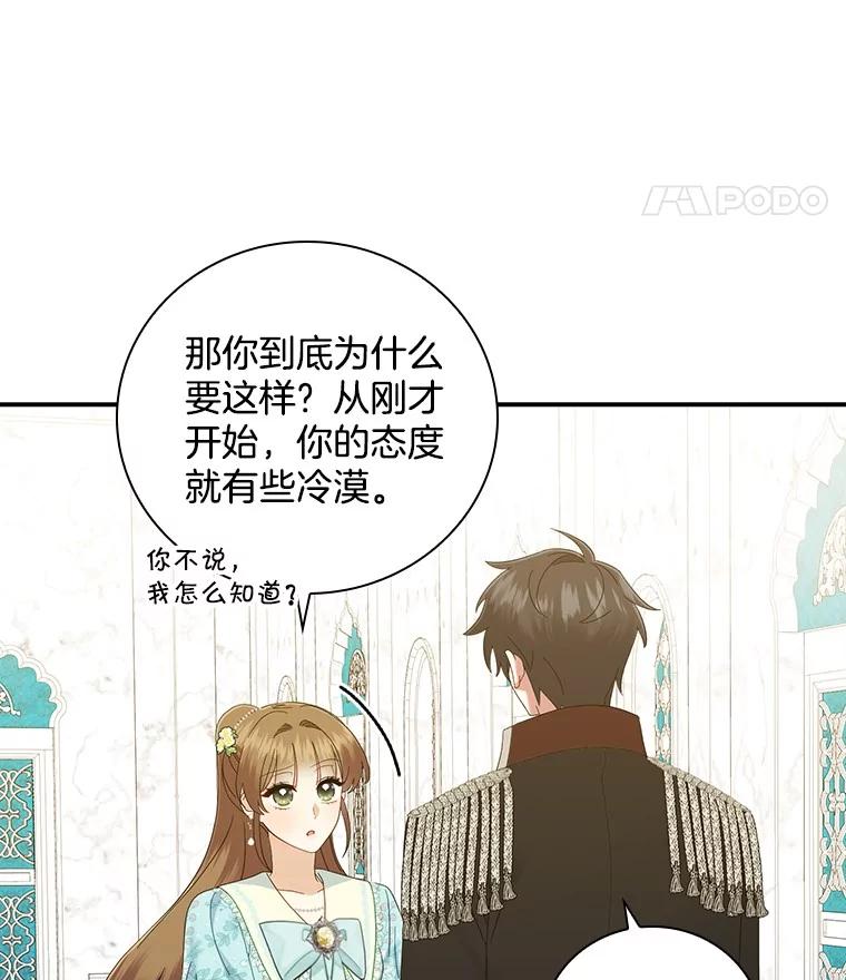 《到底什么时候变成反派的》18.意外之情 第8页