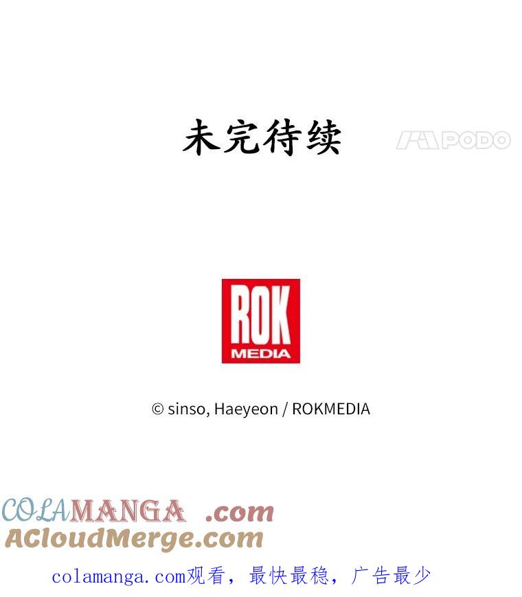 《吞噬太阳的花》18.真相大白 第121页