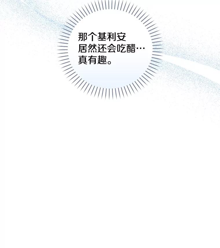 《到底什么时候变成反派的》18.意外之情 第27页