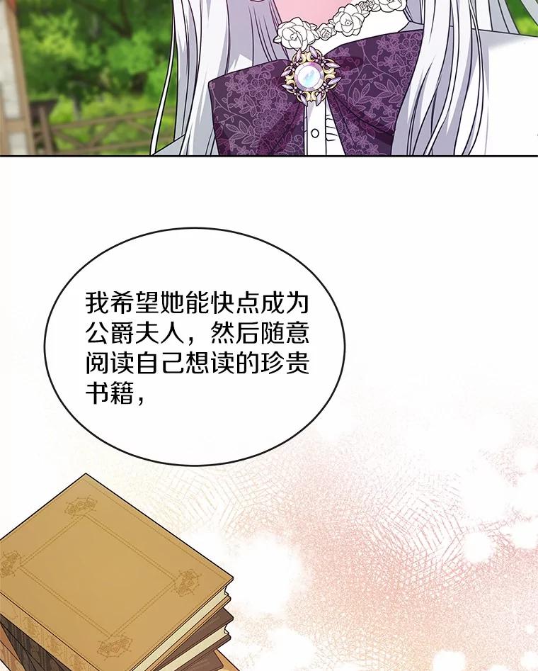 《吞噬太阳的花》18.真相大白 第88页