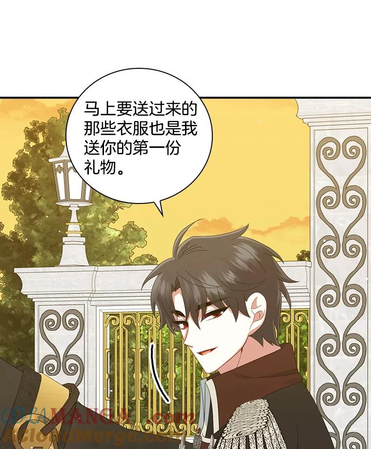 《到底什么时候变成反派的》18.意外之情 第57页