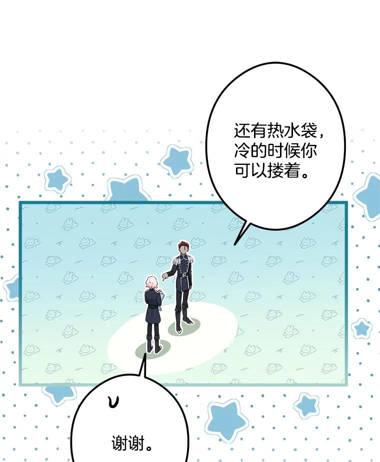 《女仆是悲惨结局收藏家》18.打交道 第111页