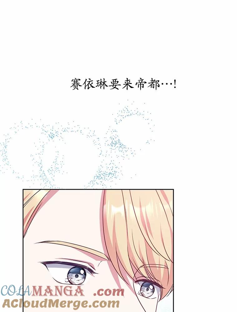 《吞噬太阳的花》18.真相大白 第93页