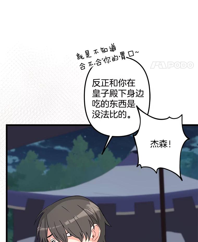 《女仆是悲惨结局收藏家》18.打交道 第63页