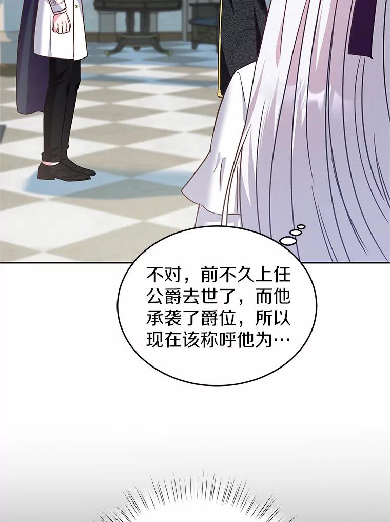 《吞噬太阳的花》18.真相大白 第27页