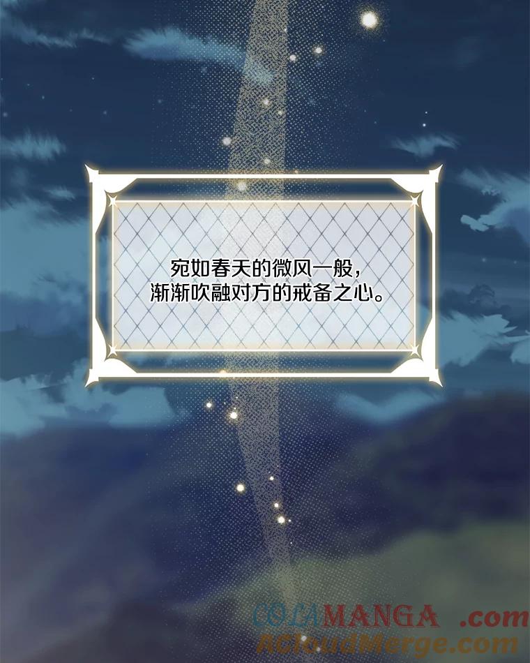 《女仆是悲惨结局收藏家》18.打交道 第21页