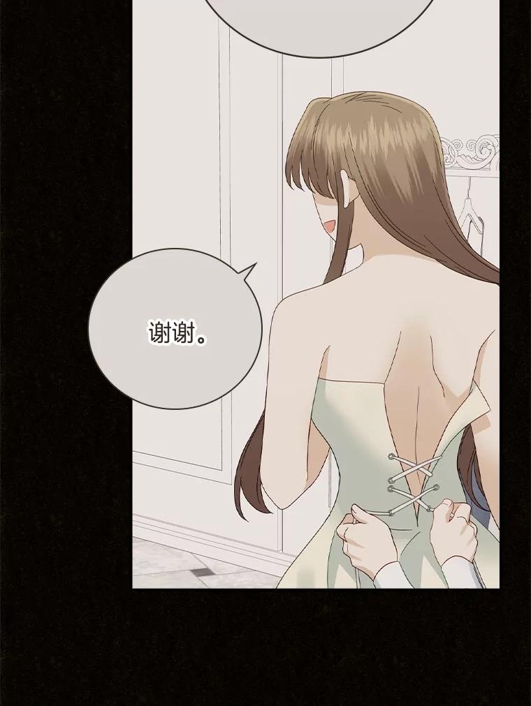 《到底什么时候变成反派的》18.意外之情 第51页