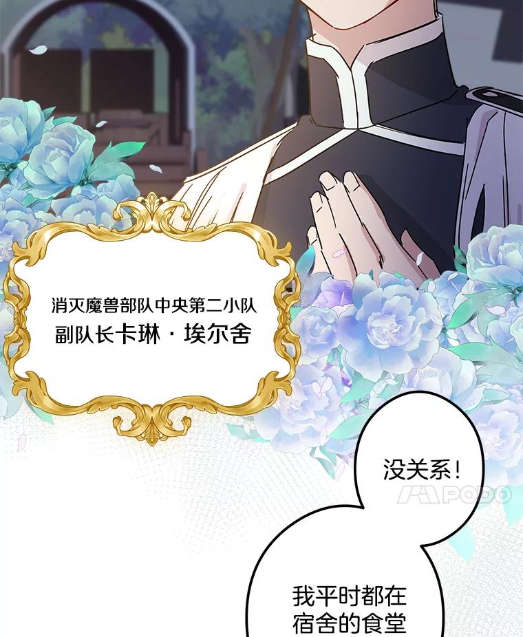 《女仆是悲惨结局收藏家》18.打交道 第66页