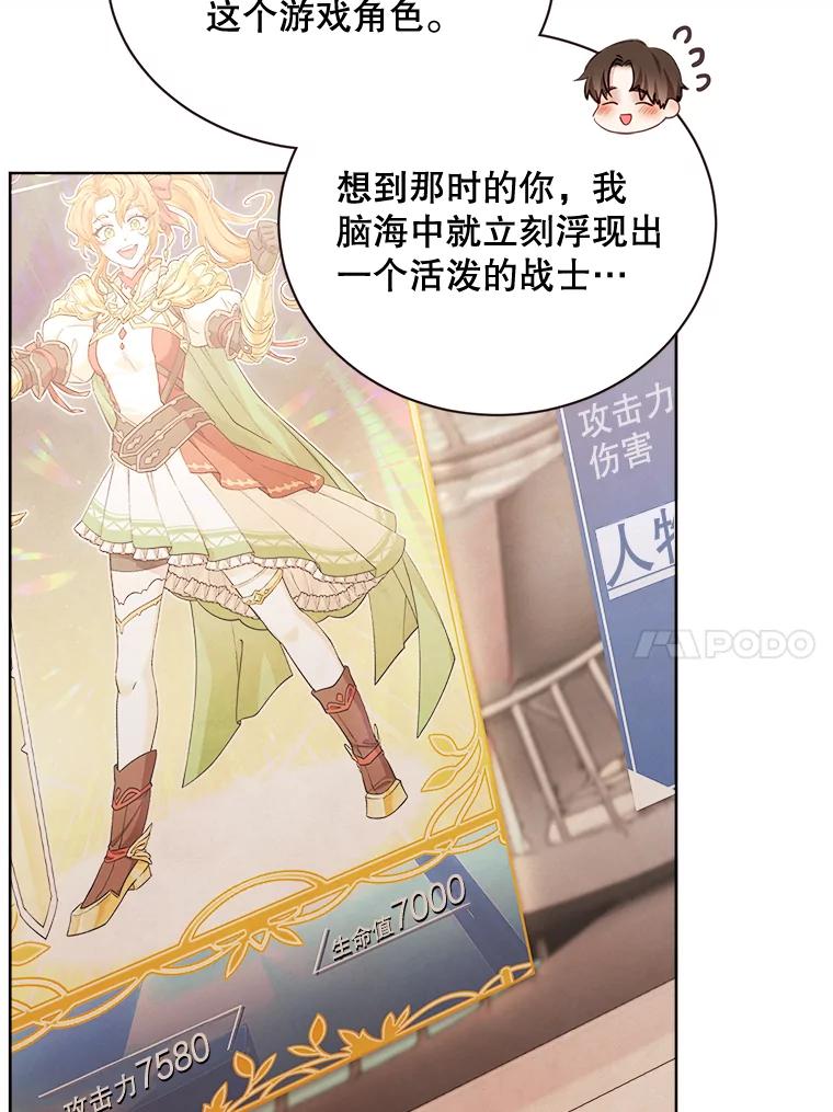 《心动！全民恋爱观察秀》19.约会正焕 第72页
