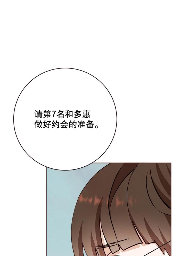 《心动！全民恋爱观察秀》19.约会正焕 第19页