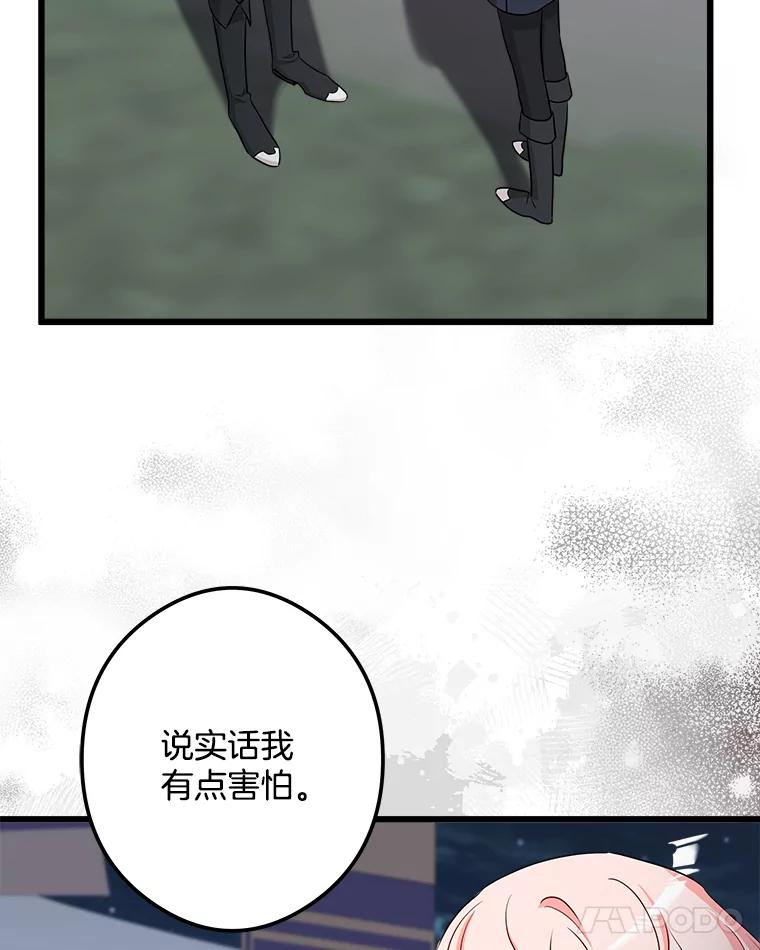 《女仆是悲惨结局收藏家》18.打交道 第119页