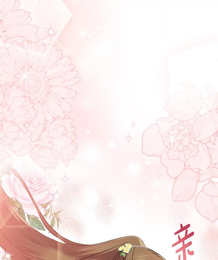 《到底什么时候变成反派的》18.意外之情 第78页