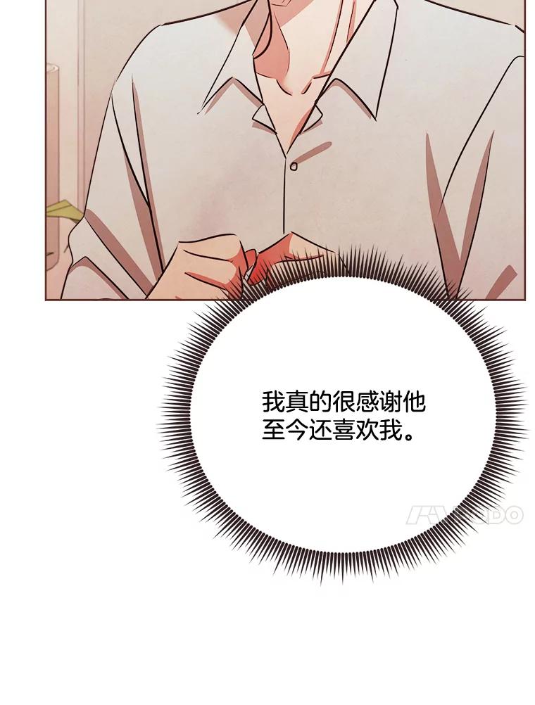 《心动！全民恋爱观察秀》19.约会正焕 第88页