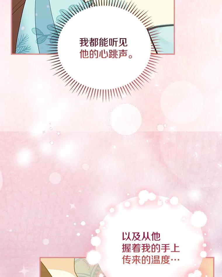 《到底什么时候变成反派的》18.意外之情 第66页
