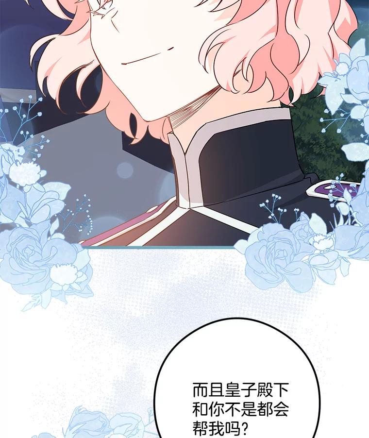 《女仆是悲惨结局收藏家》18.打交道 第128页