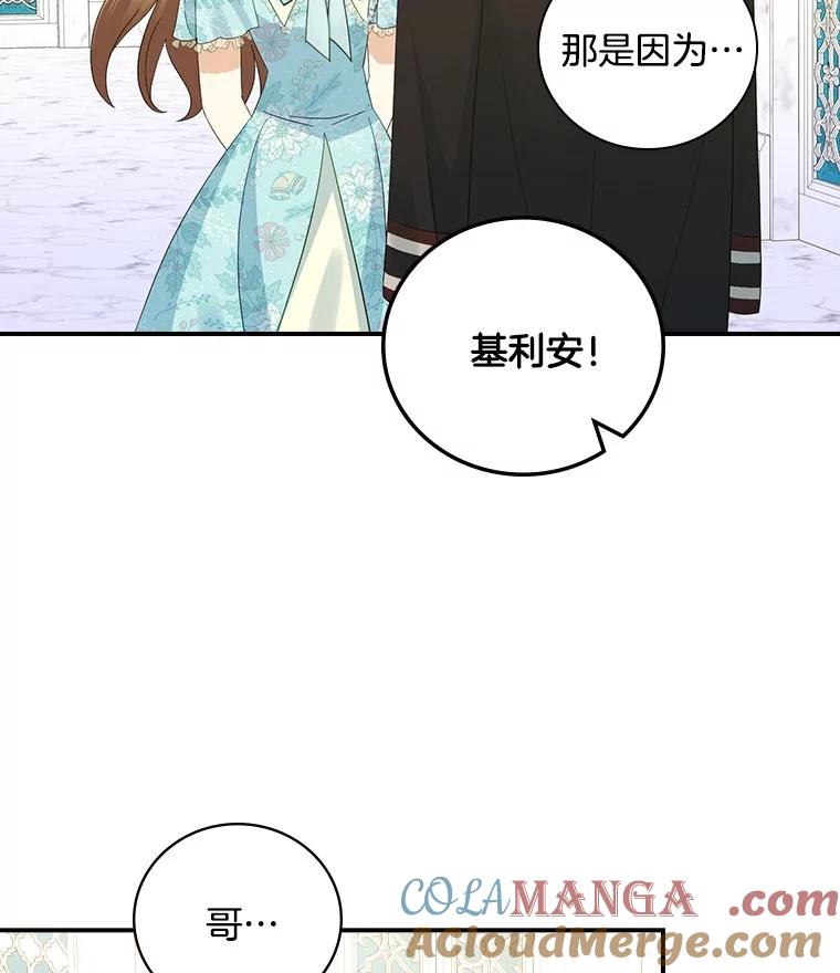 《到底什么时候变成反派的》18.意外之情 第9页