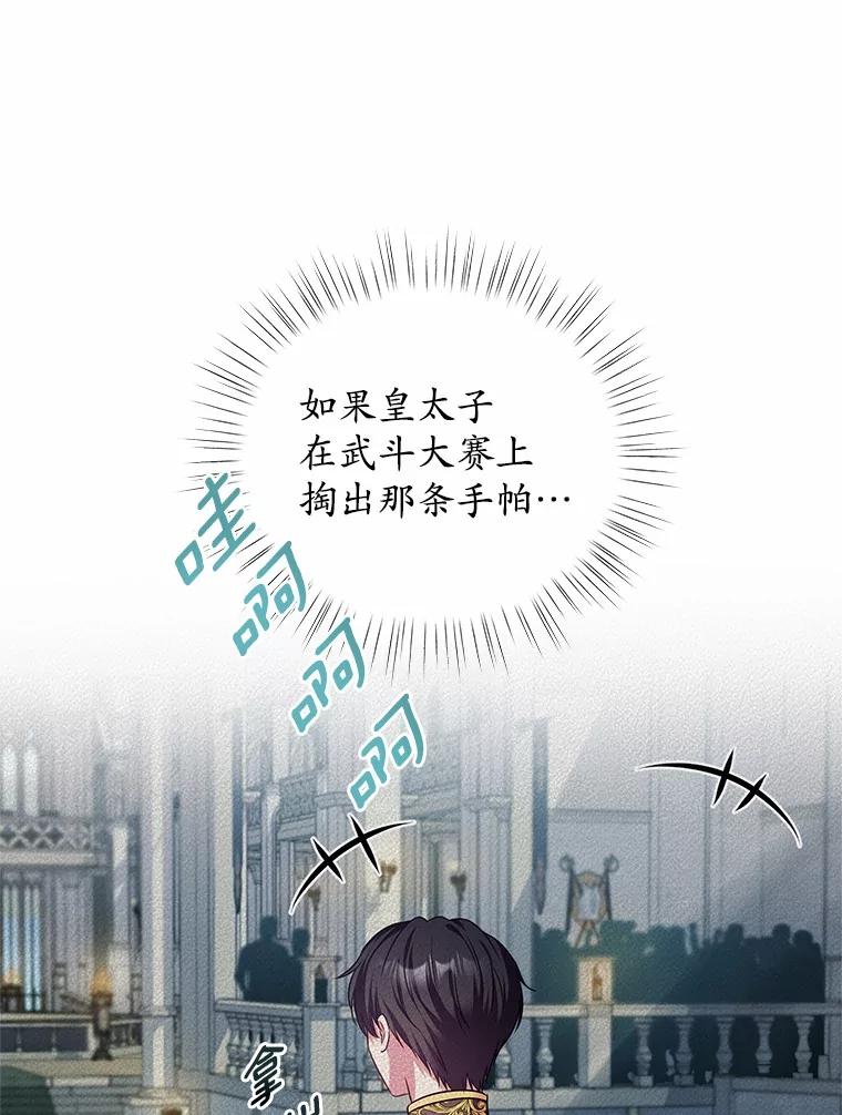 《吞噬太阳的花》18.真相大白 第12页