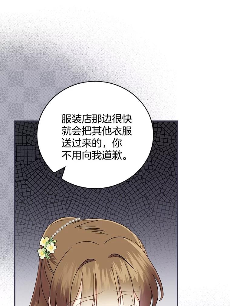 《到底什么时候变成反派的》18.意外之情 第55页