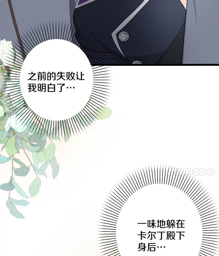 《女仆是悲惨结局收藏家》18.打交道 第11页