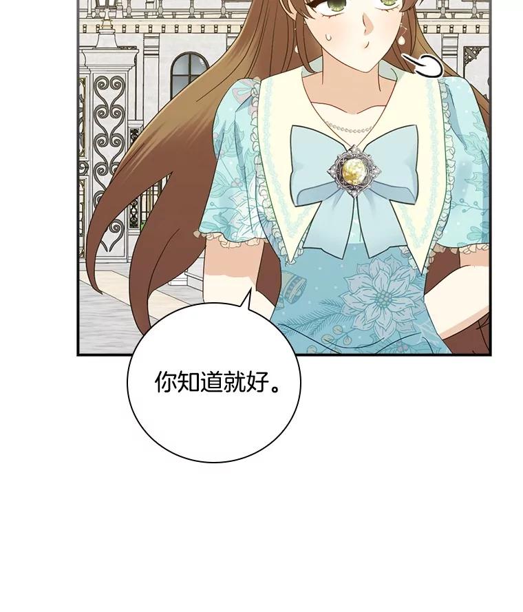 《到底什么时候变成反派的》18.意外之情 第44页