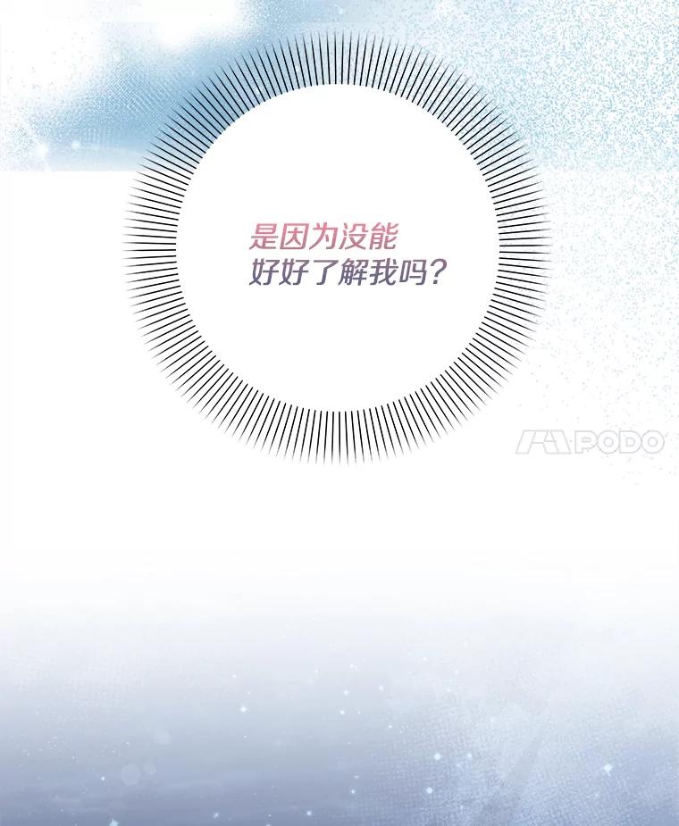 《女仆是悲惨结局收藏家》18.打交道 第115页