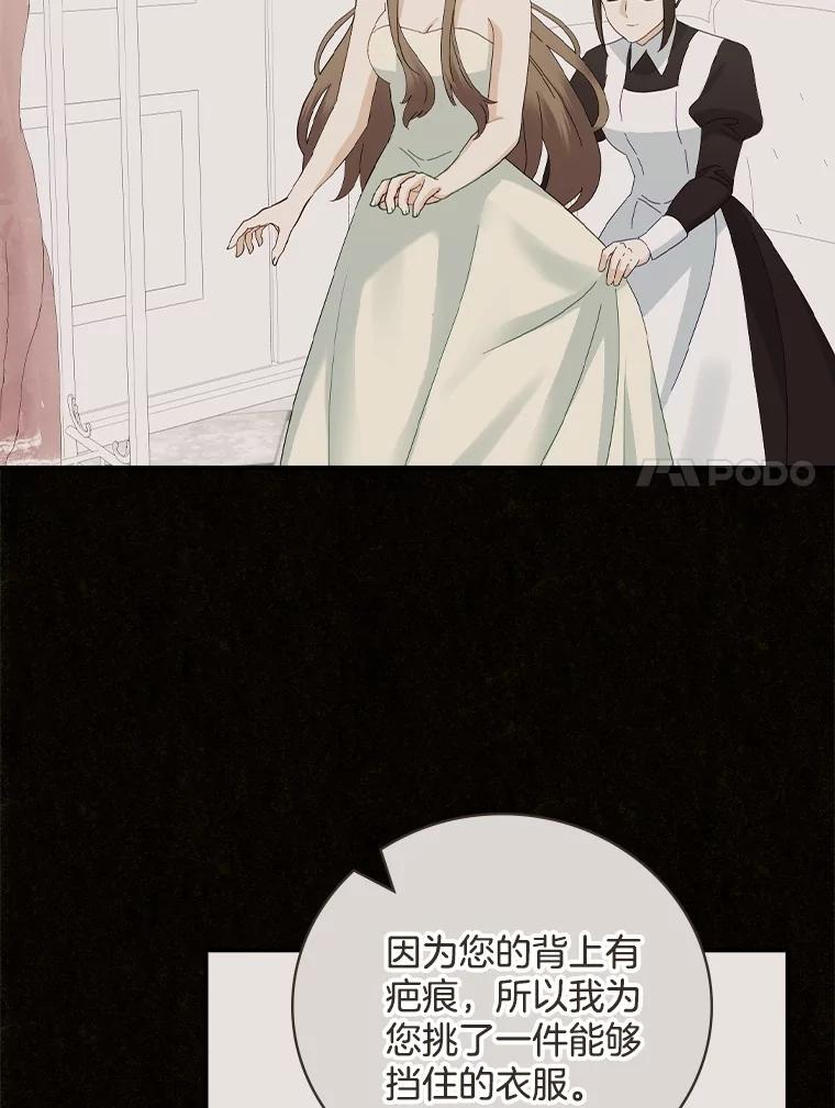 《到底什么时候变成反派的》18.意外之情 第50页