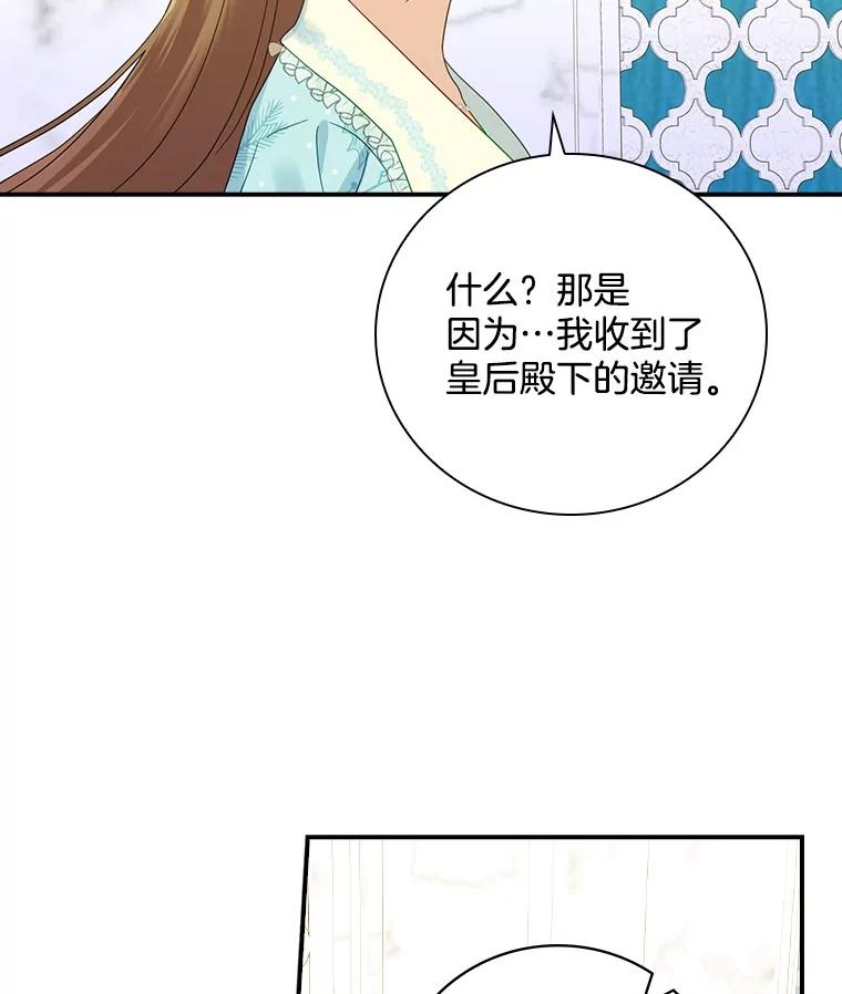 《到底什么时候变成反派的》18.意外之情 第6页