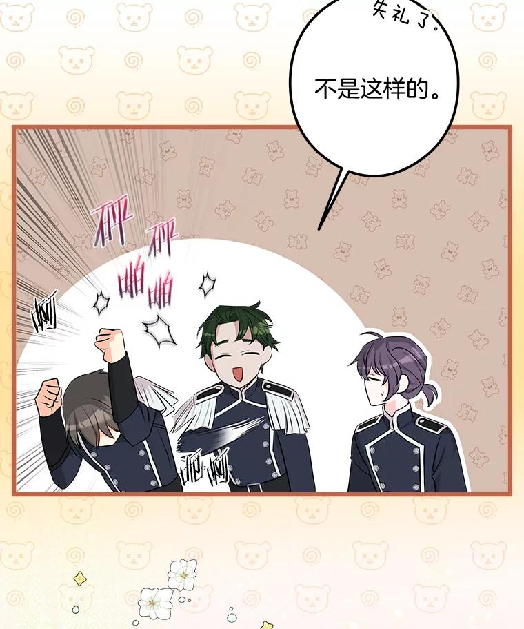 《女仆是悲惨结局收藏家》18.打交道 第99页