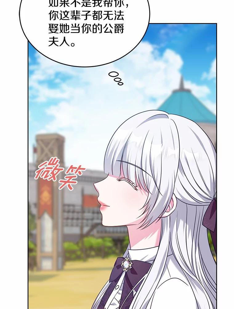 《吞噬太阳的花》18.真相大白 第95页