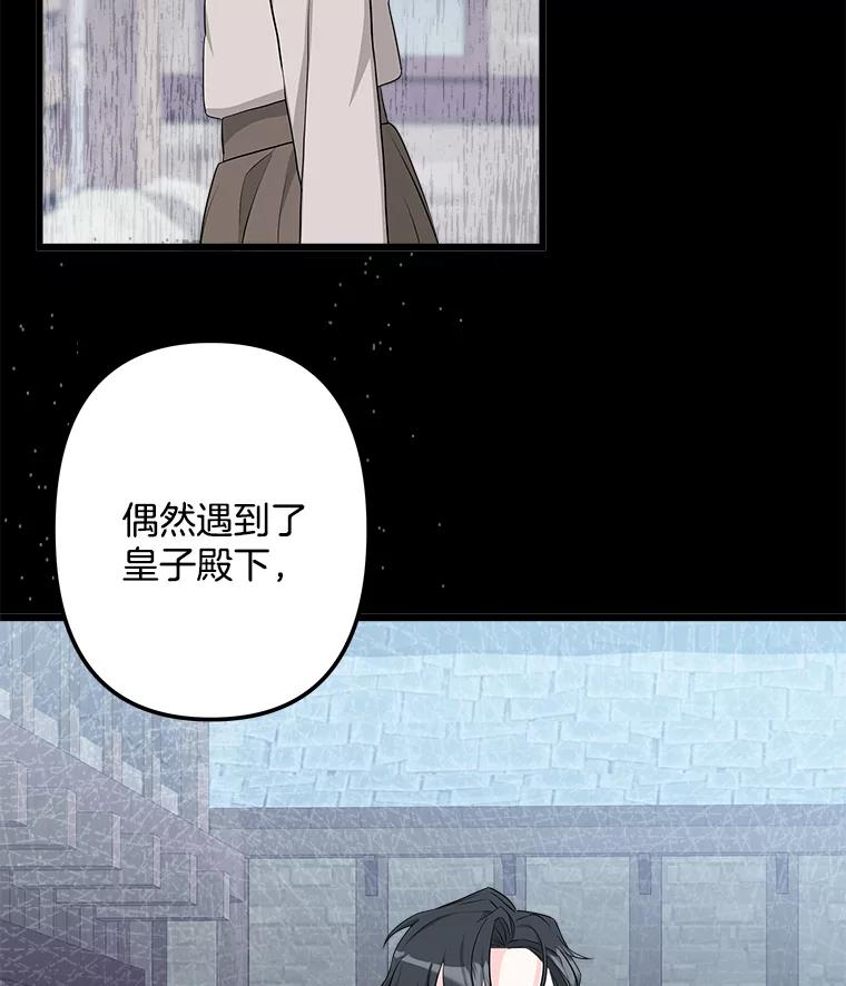 《女仆是悲惨结局收藏家》18.打交道 第84页