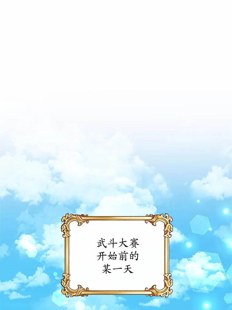 《吞噬太阳的花》18.真相大白 第24页