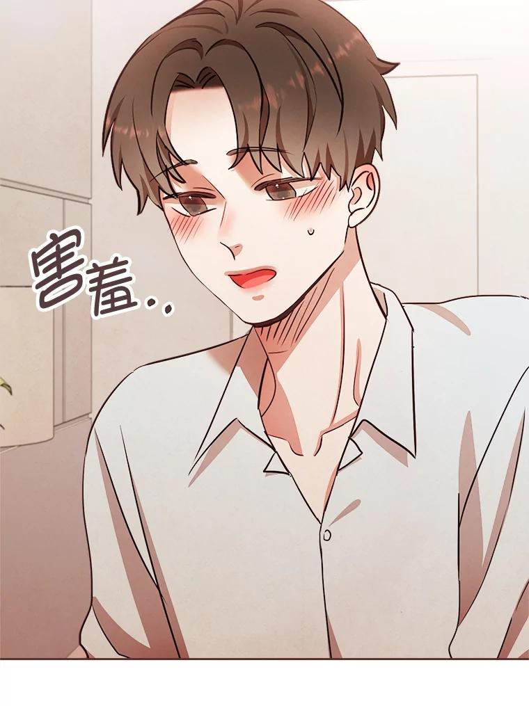 《心动！全民恋爱观察秀》19.约会正焕 第74页