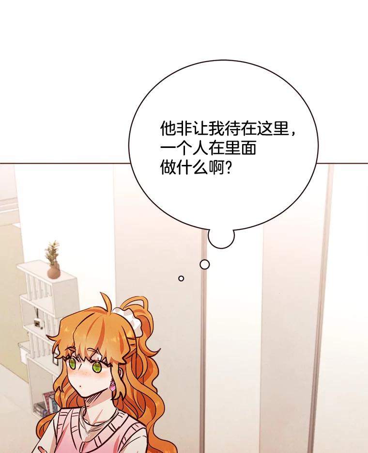 《心动！全民恋爱观察秀》19.约会正焕 第23页