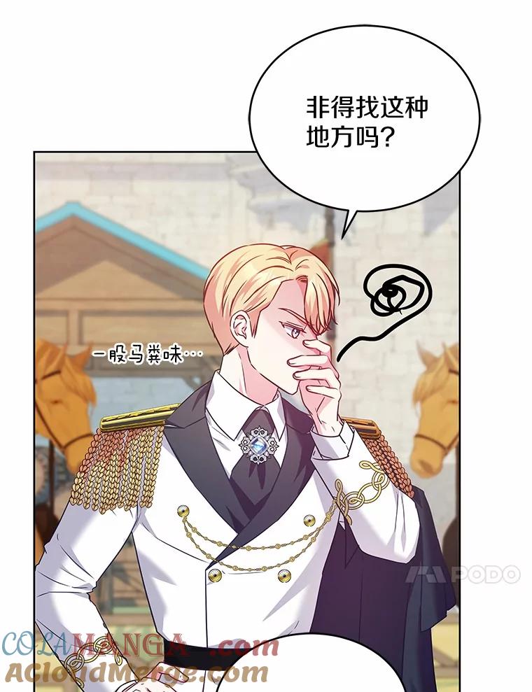 《吞噬太阳的花》18.真相大白 第37页