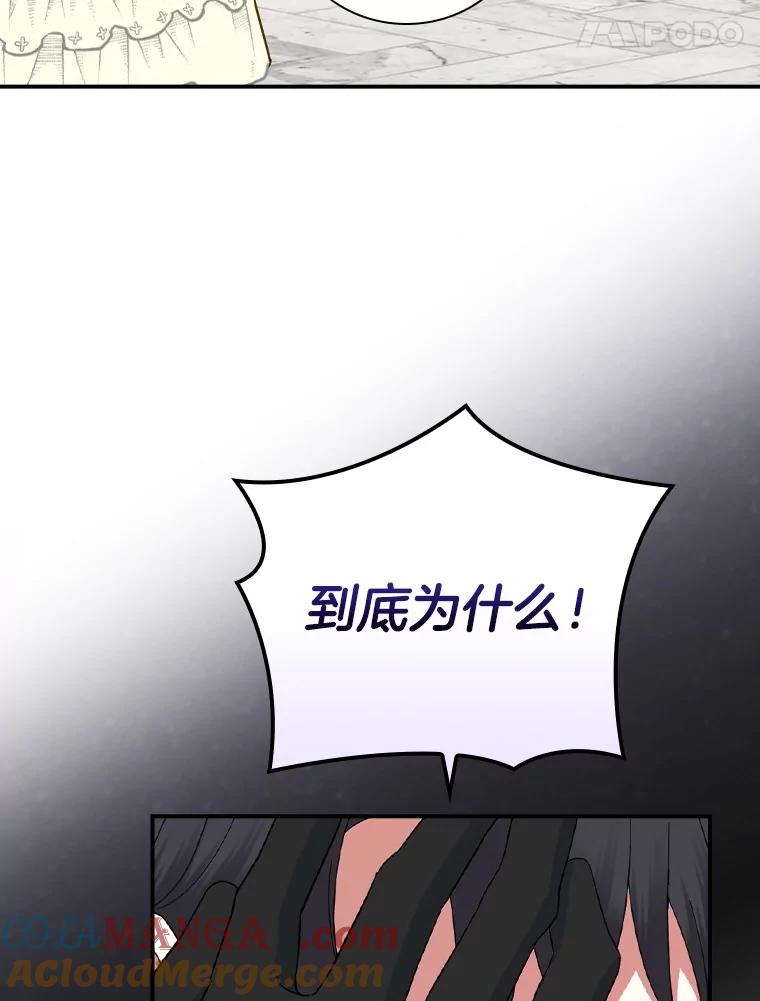 《到底什么时候变成反派的》18.意外之情 第37页