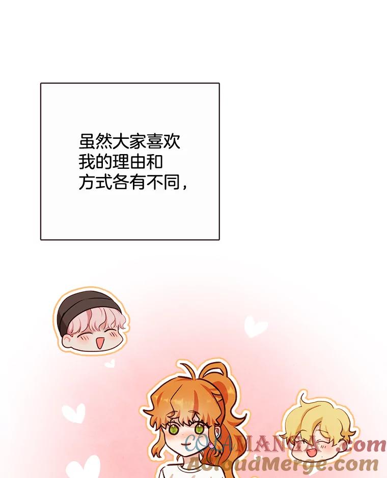 《心动！全民恋爱观察秀》19.约会正焕 第97页