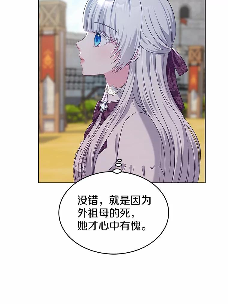 《吞噬太阳的花》18.真相大白 第82页