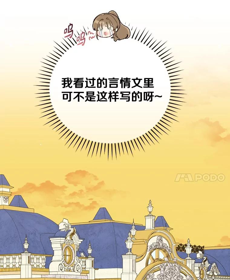 《到底什么时候变成反派的》18.意外之情 第87页